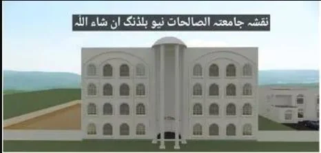 Jamia-tus-Salihat Islamic institute